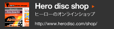 Hero disc shop ヒーローのオンラインショップ