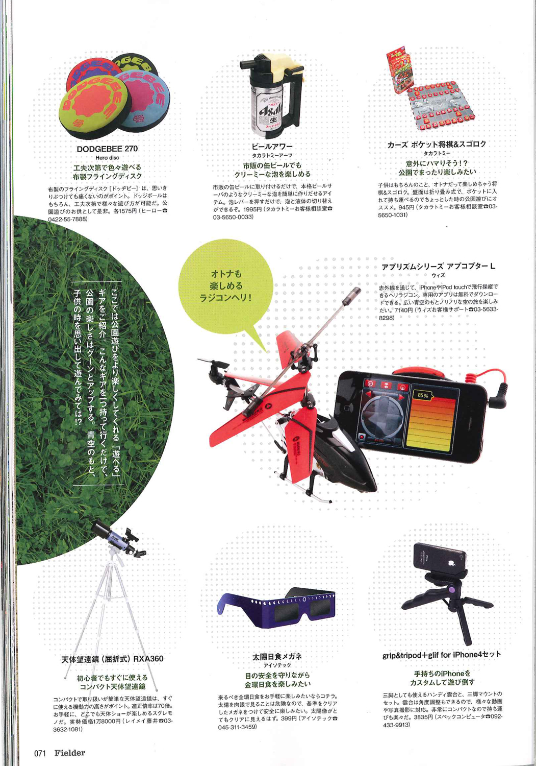 http://www.hero.co.jp/news/Fielder-DB.jpg