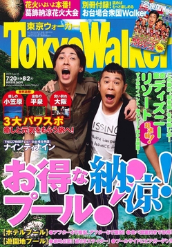 110725_TokyoWalker_01.jpg