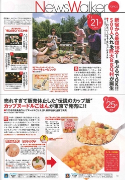 110725_TokyoWalker_02.jpg